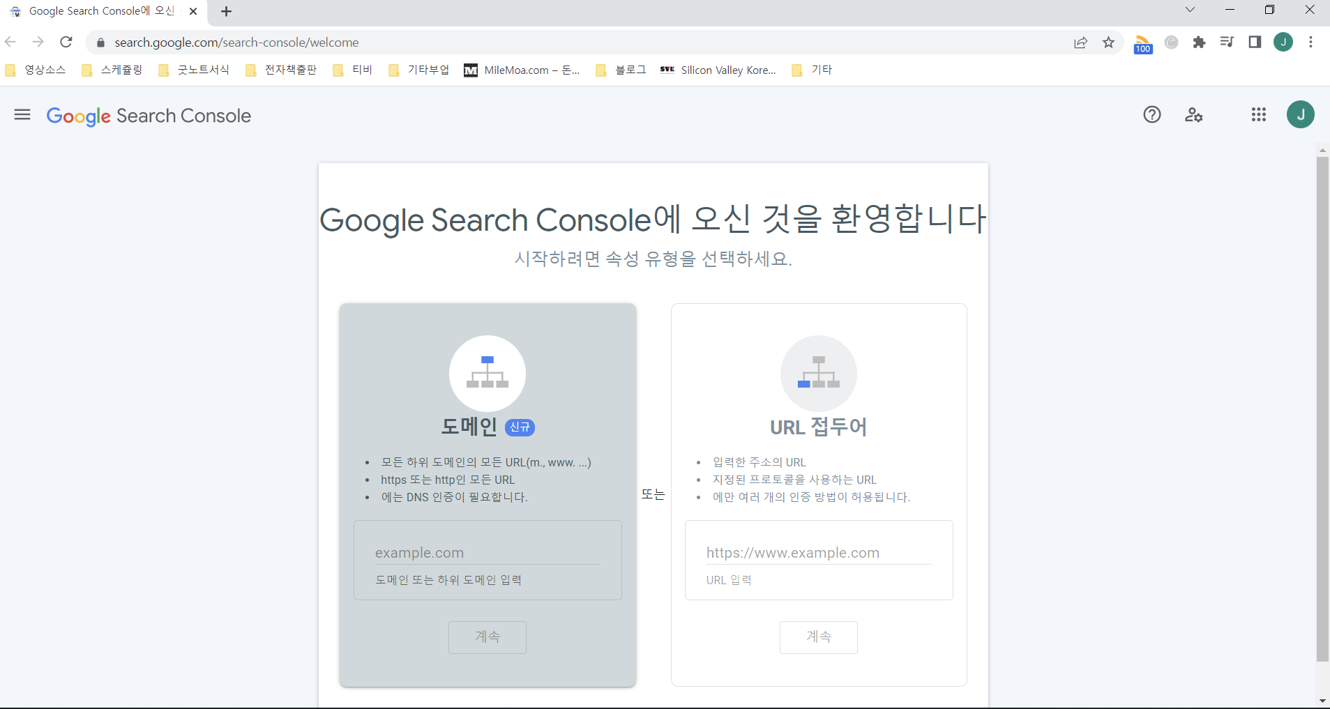 Google search console